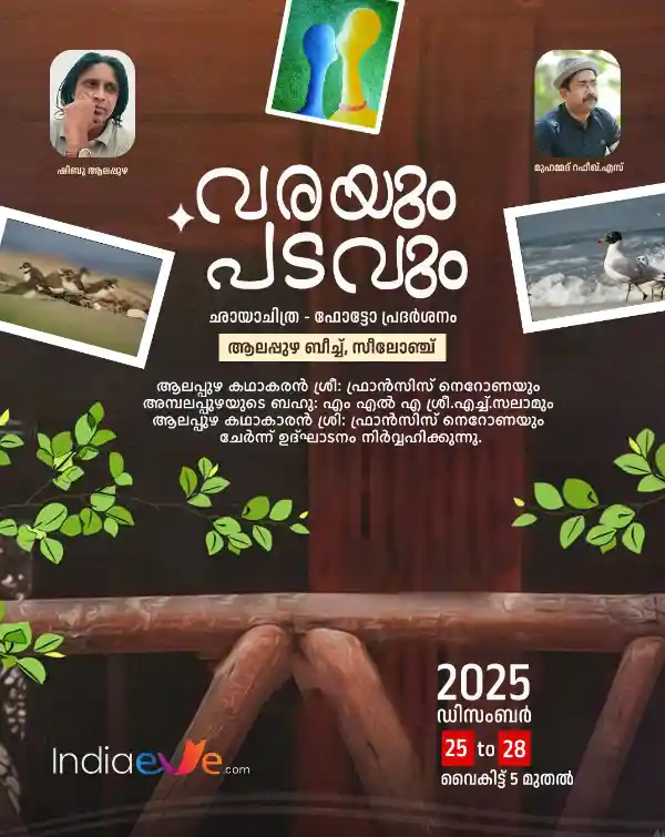 mibile image for Varayum Padavum