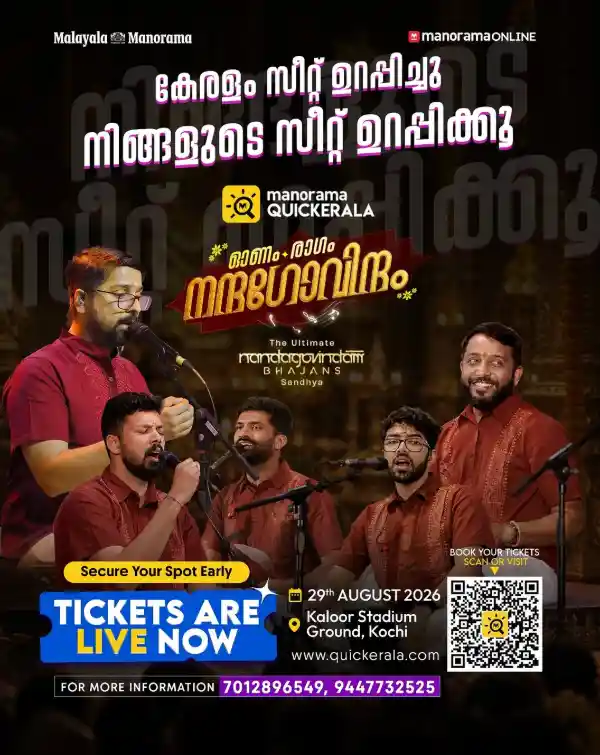 mibile image for Onam Raaga - Nandhagovindham Bajans